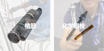 錨固原理相同，植筋膠與化學(xué)錨栓能否相互替代？