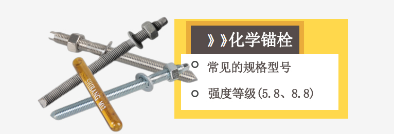 來自一份化學(xué)錨栓的自述，請仔細(xì)查收！