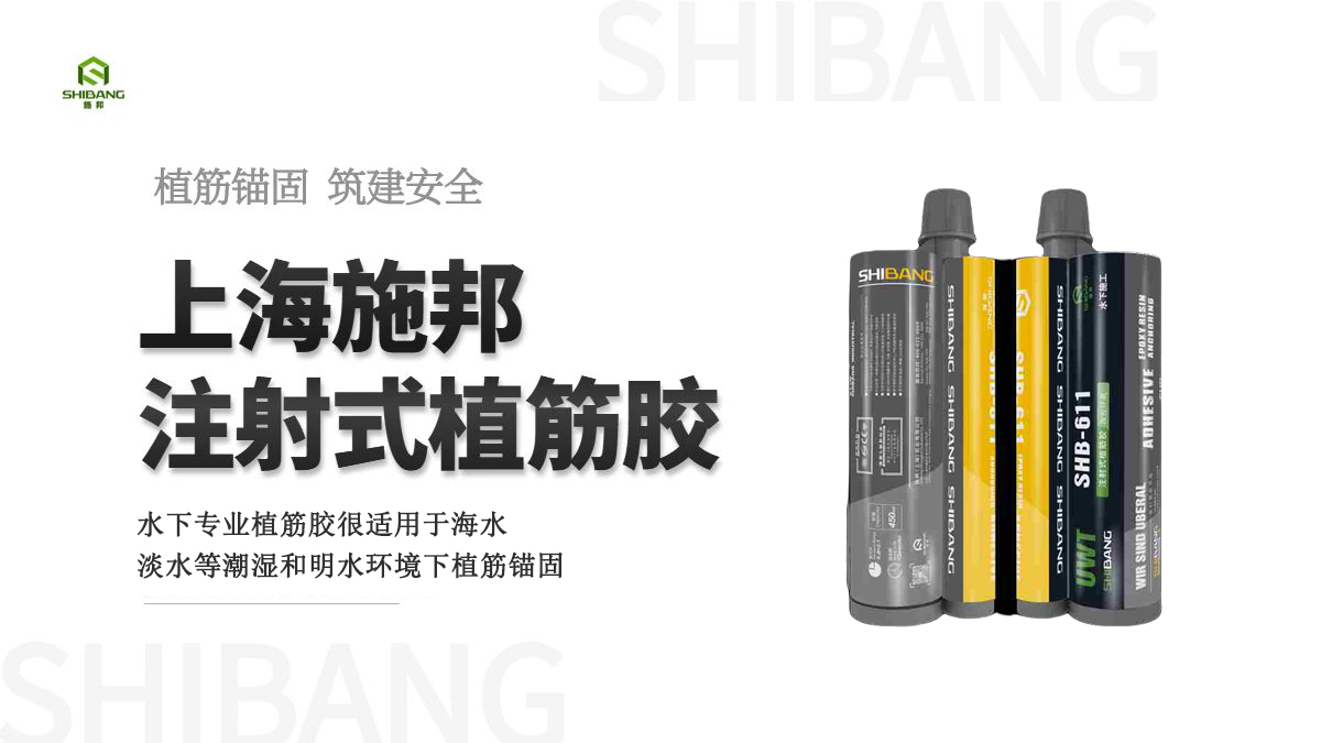 水下加固工程的福音，水下植筋膠加固施工帶來(lái)的新突破！